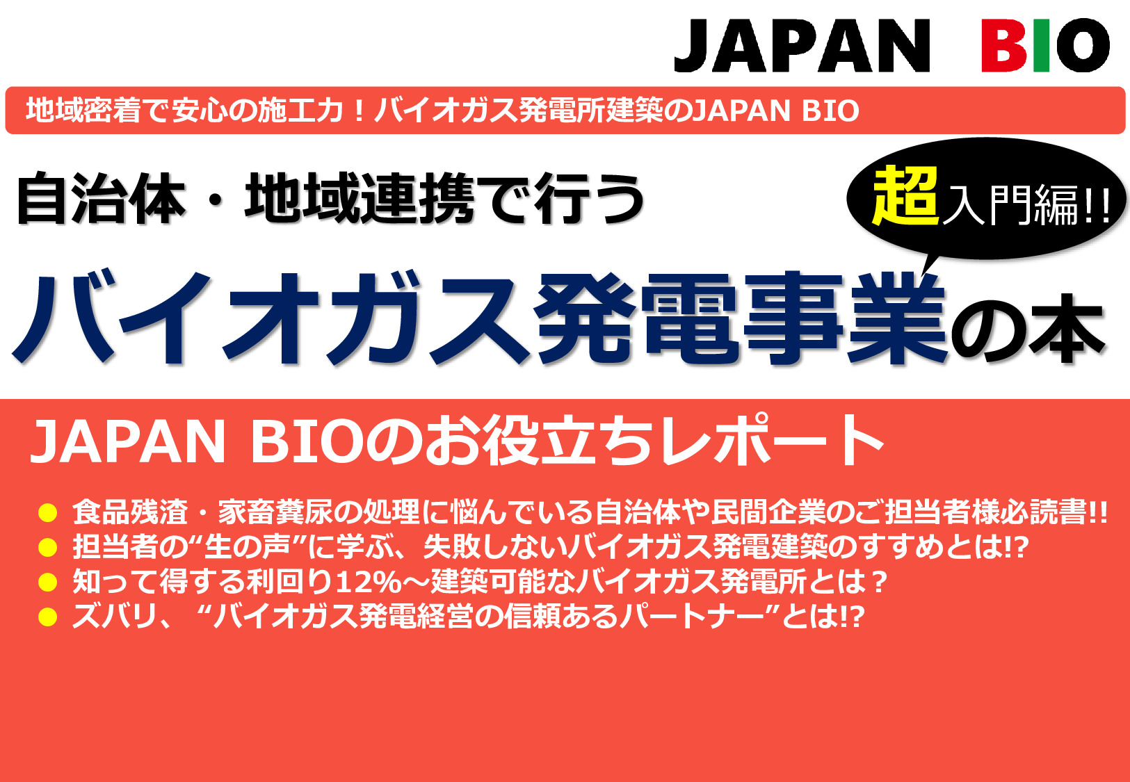 【自治体・地域連携向け】地域循環・防災モデル